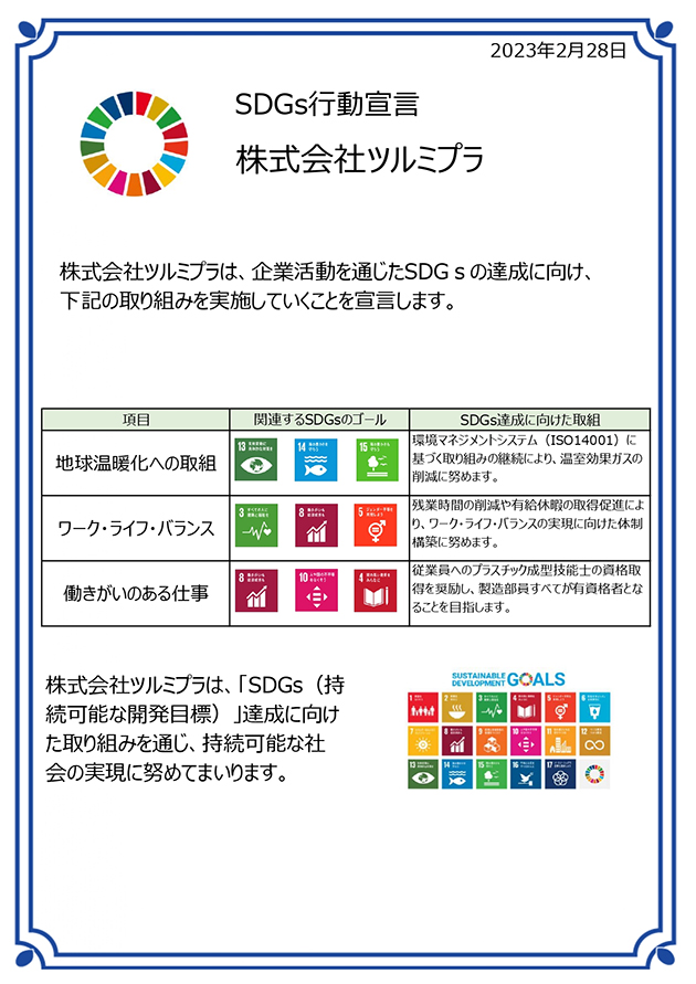 SDGss錾j